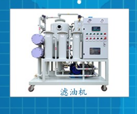 如何選擇濾油機